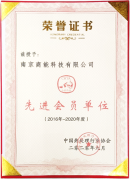 商能科技企业资质证书1