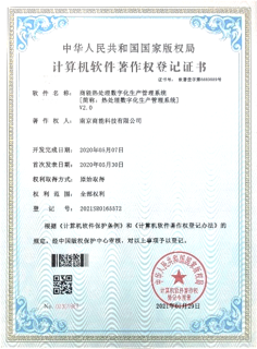 商能科技企业资质证书5