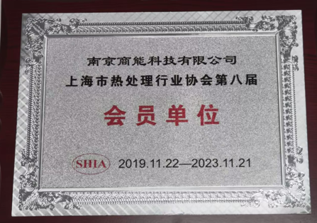 商能科技企业资质证书7