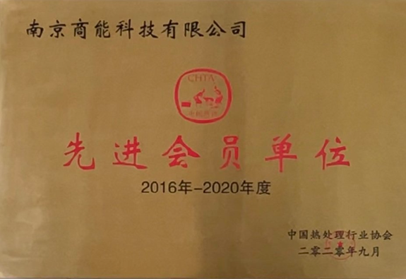 商能科技企业资质证书8